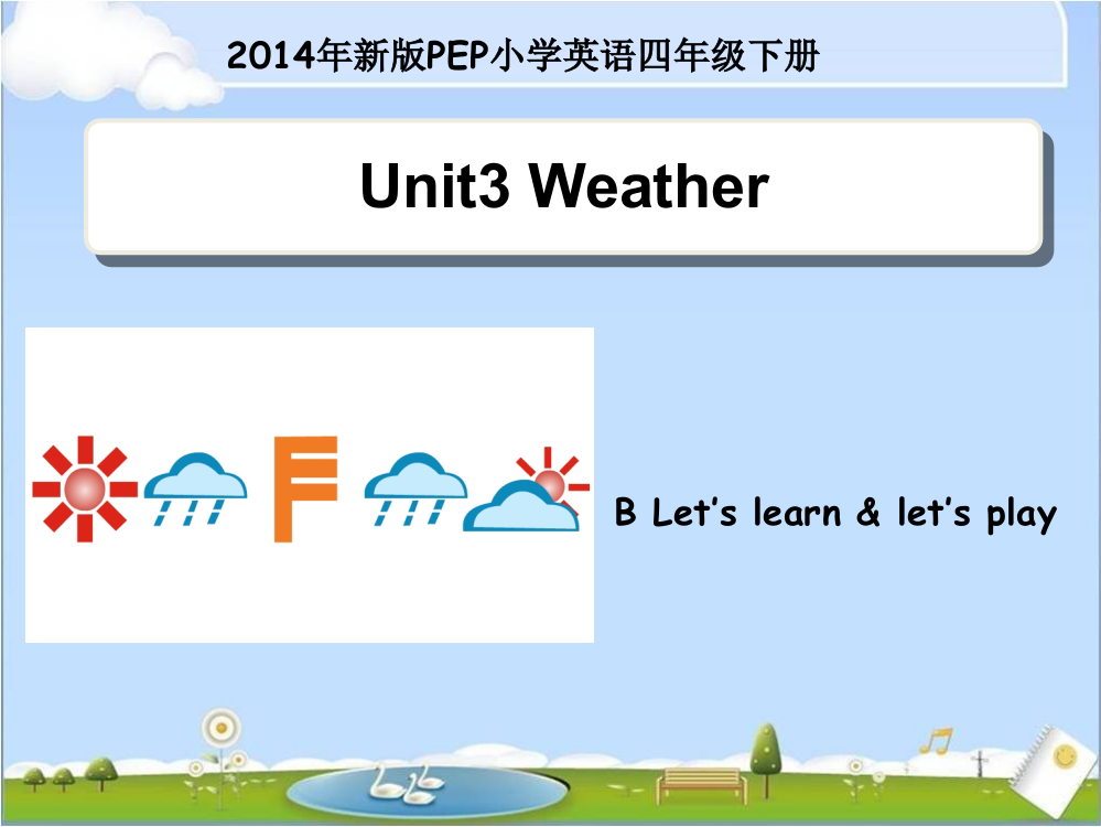 四年级Learnweather2