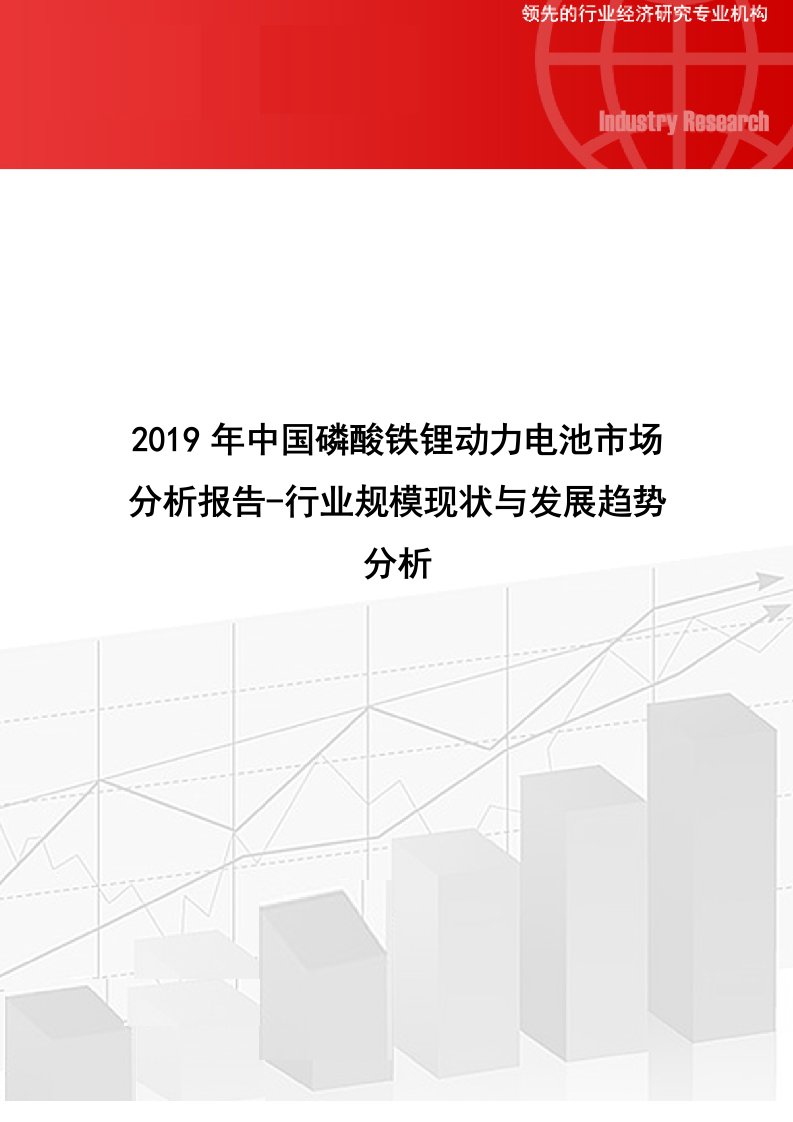 中国磷酸铁锂动力电池市场分析报告行业规模现状与发展趋势分析