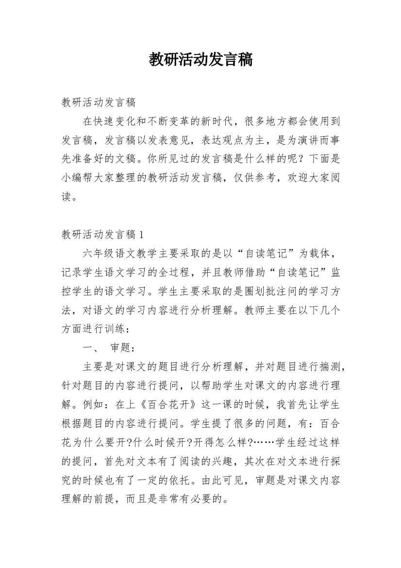 教研活动发言稿_1