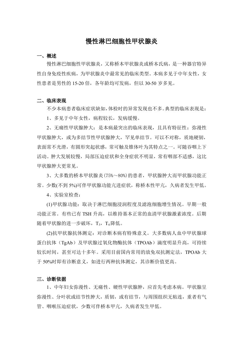 内分泌科常见疾病诊疗指南——慢性淋巴细胞性甲状腺炎