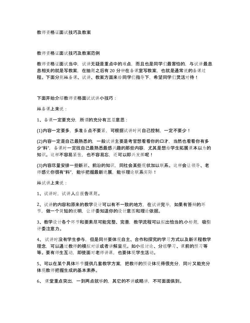 教师资格证面试技巧及教案