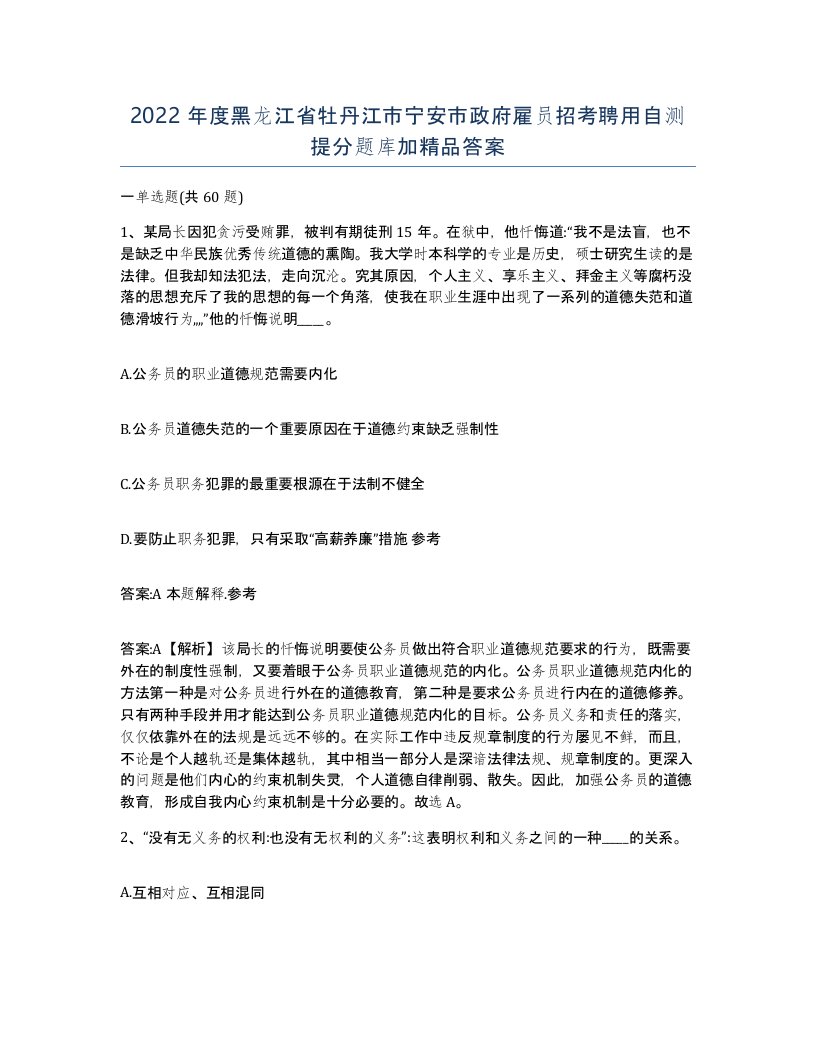 2022年度黑龙江省牡丹江市宁安市政府雇员招考聘用自测提分题库加答案