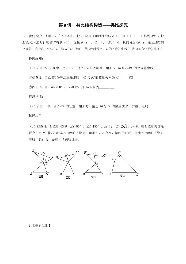 江苏省丹阳市第三中学九年级数学：辅优讲义8