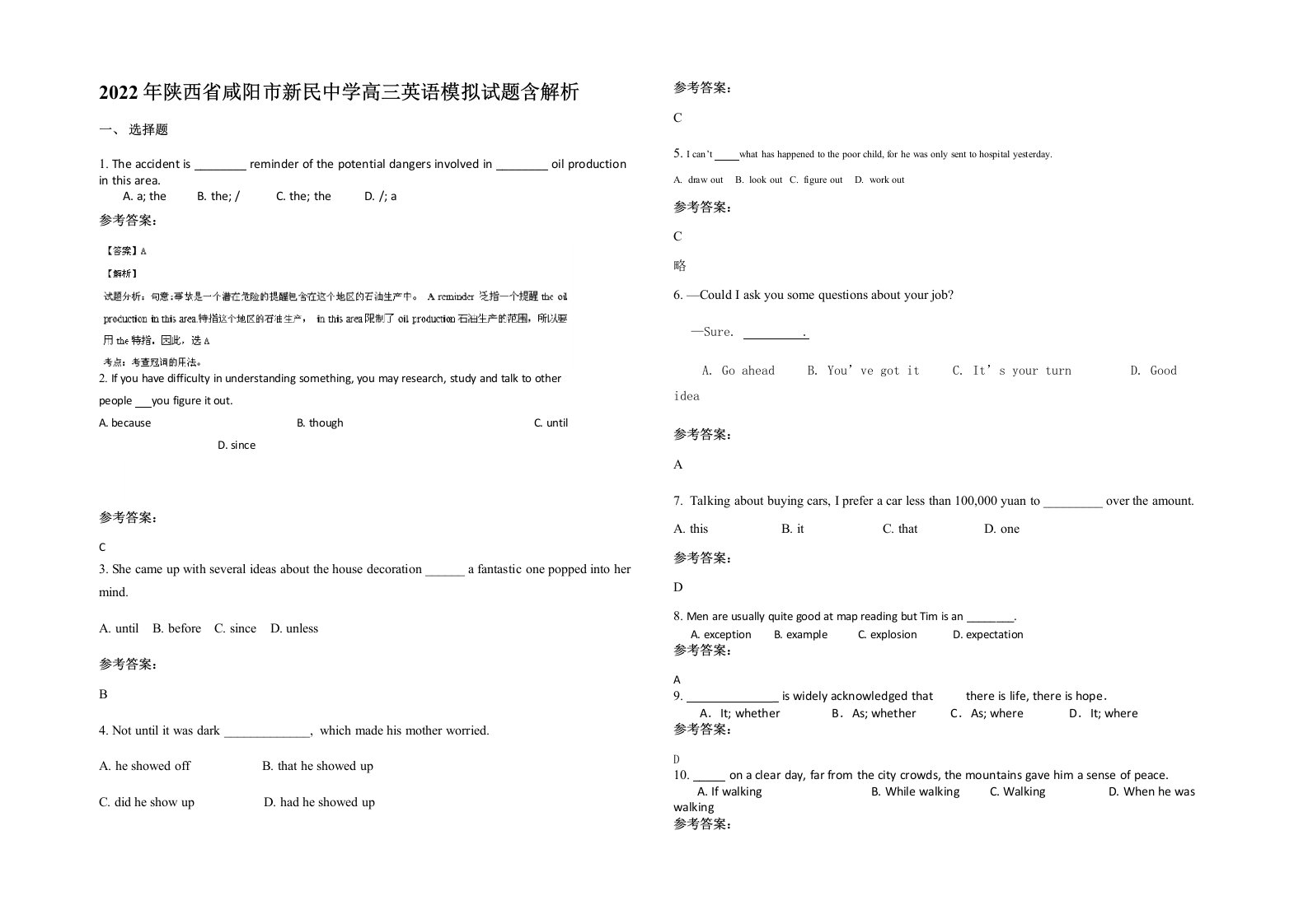 2022年陕西省咸阳市新民中学高三英语模拟试题含解析