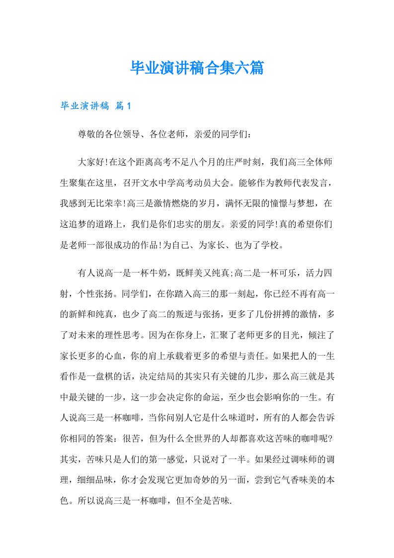 毕业演讲稿合集六篇