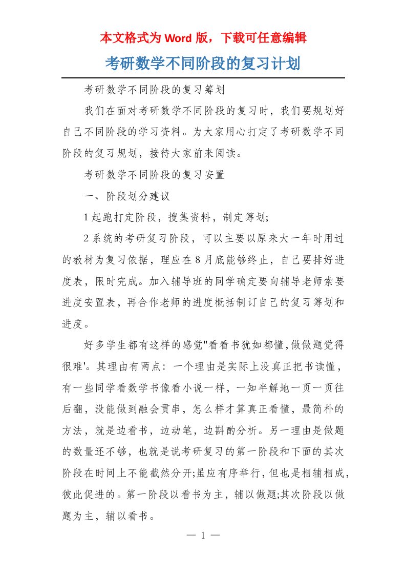 考研数学不同阶段的复习计划