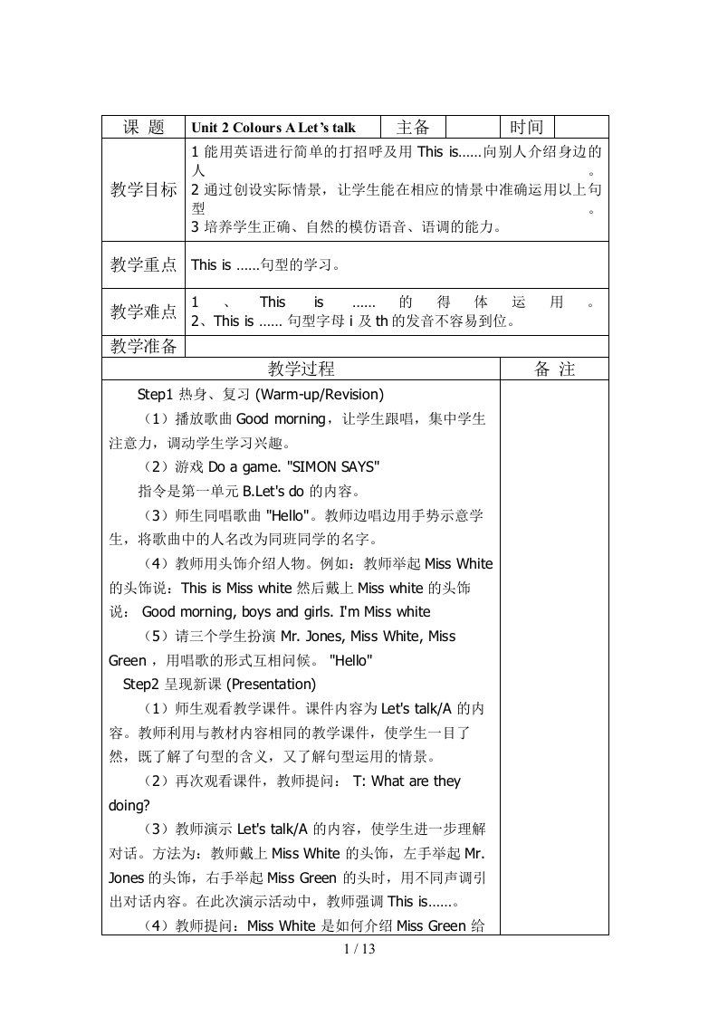 新人教版小学三年级英语上册unit2colours教案