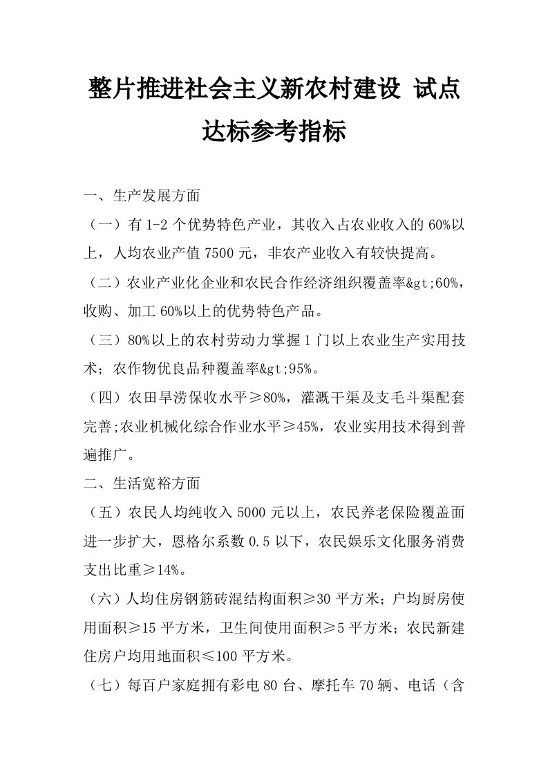 整片推进社会主义新农村建设