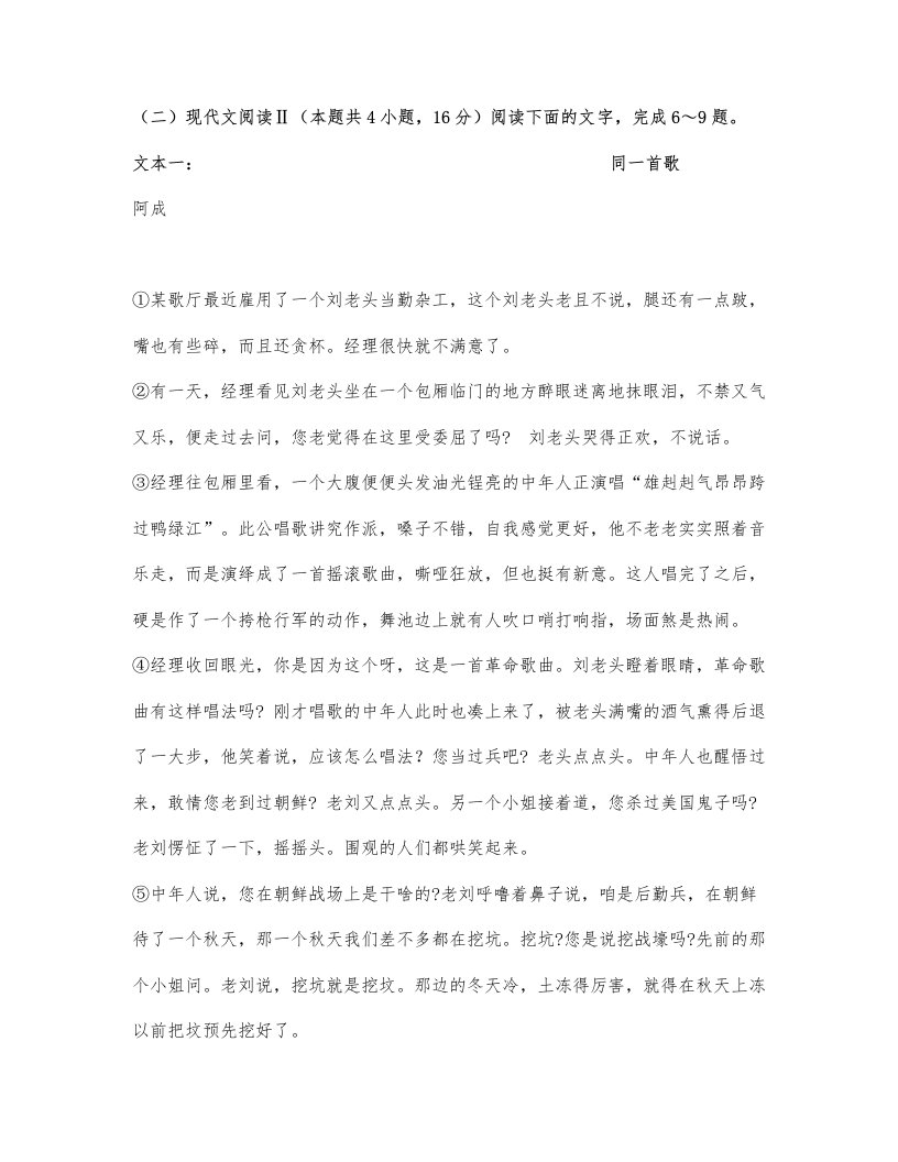 阿成《同一首歌》阅读练习及答案