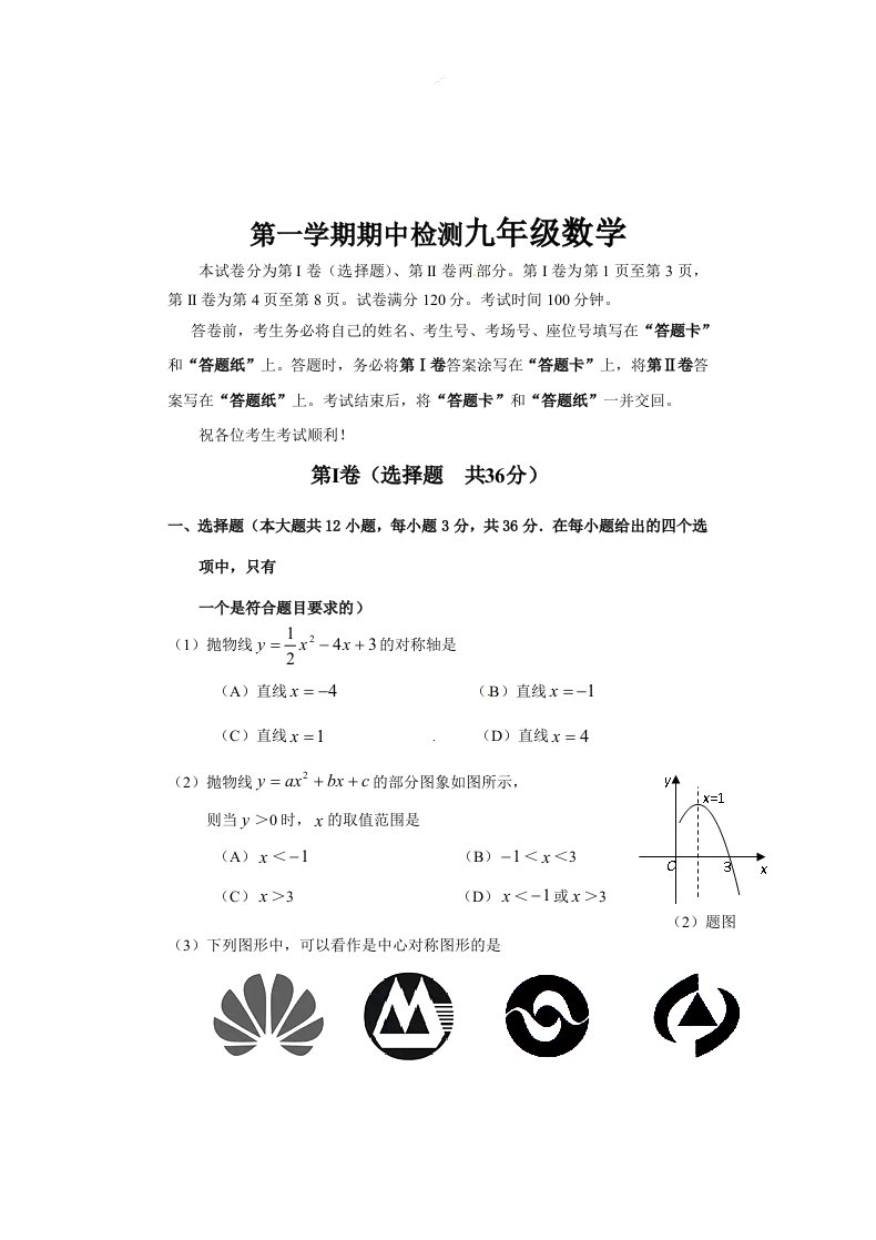 天津市滨海新区九年级上学期期中考试数学试题附答案