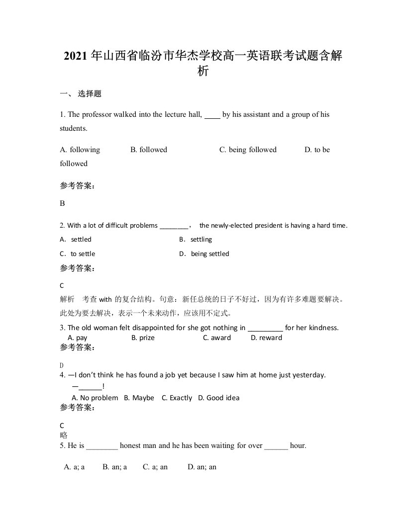 2021年山西省临汾市华杰学校高一英语联考试题含解析