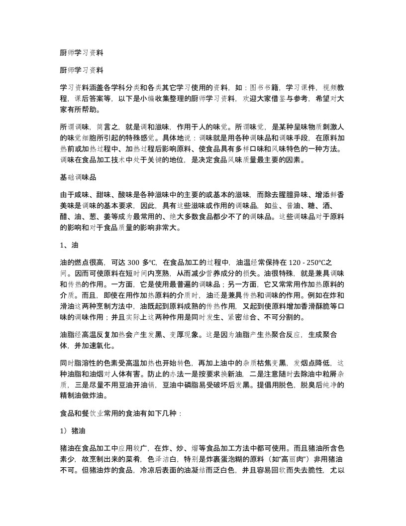 厨师学习资料