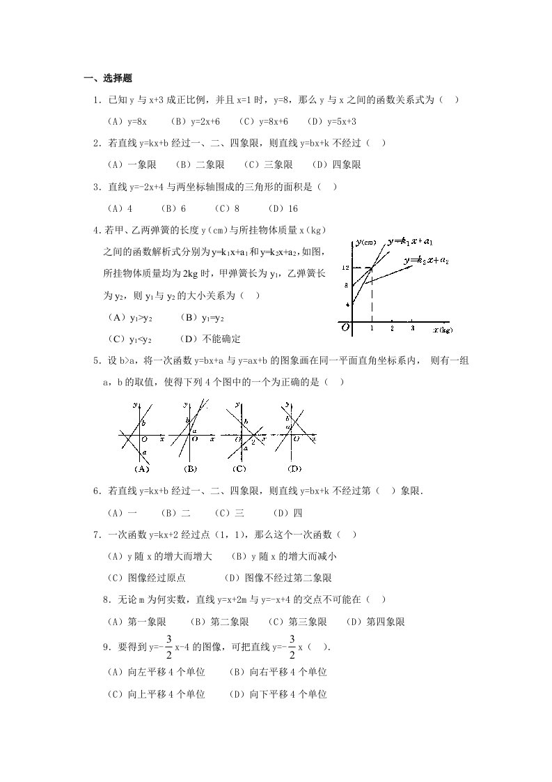 一次函数练习题(附答案)