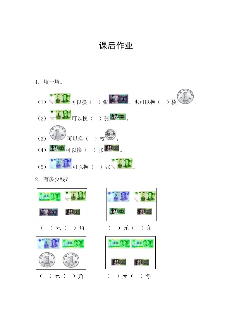 数学北师大版二年级上册买文具课后作业