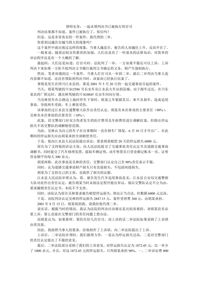 职业经理人-律师实务：一起未领判决书已被执行的官司