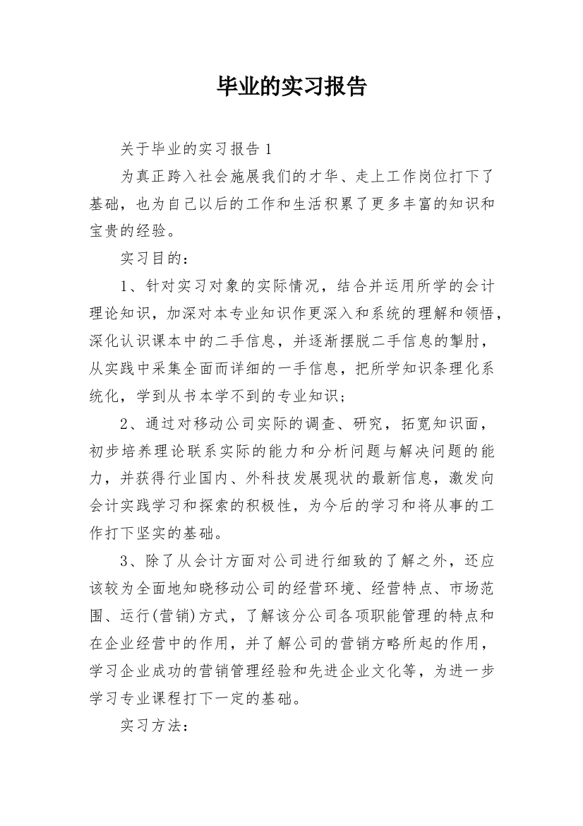 毕业的实习报告_64