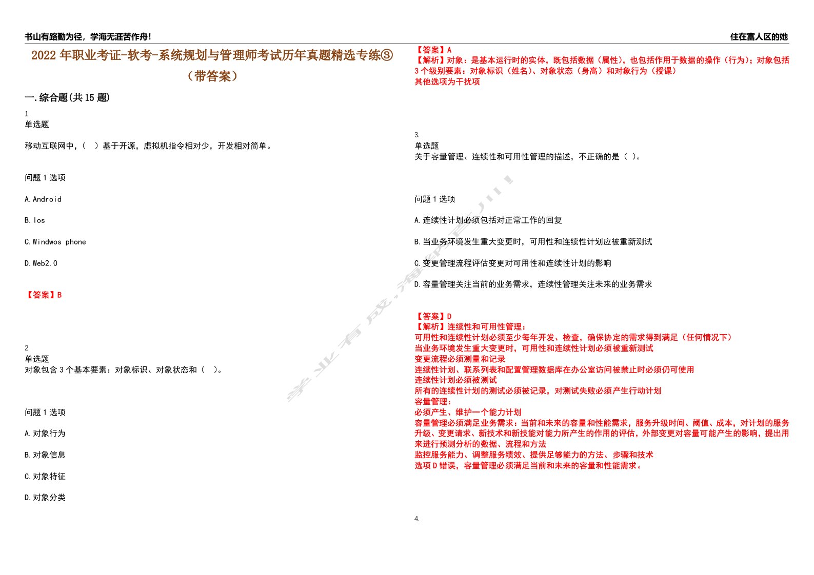 2022年职业考证-软考-系统规划与管理师考试历年真题精选专练③（带答案）试卷号；89