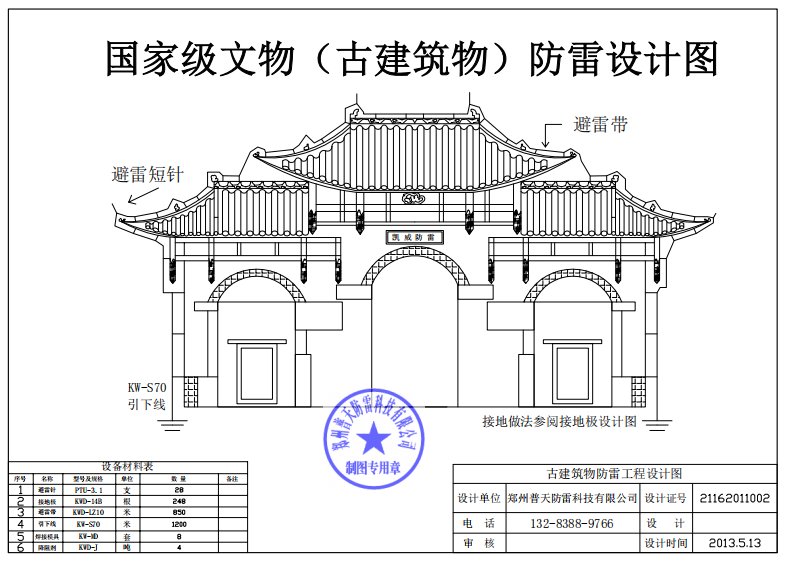 古建筑物防雷设计图.pdf