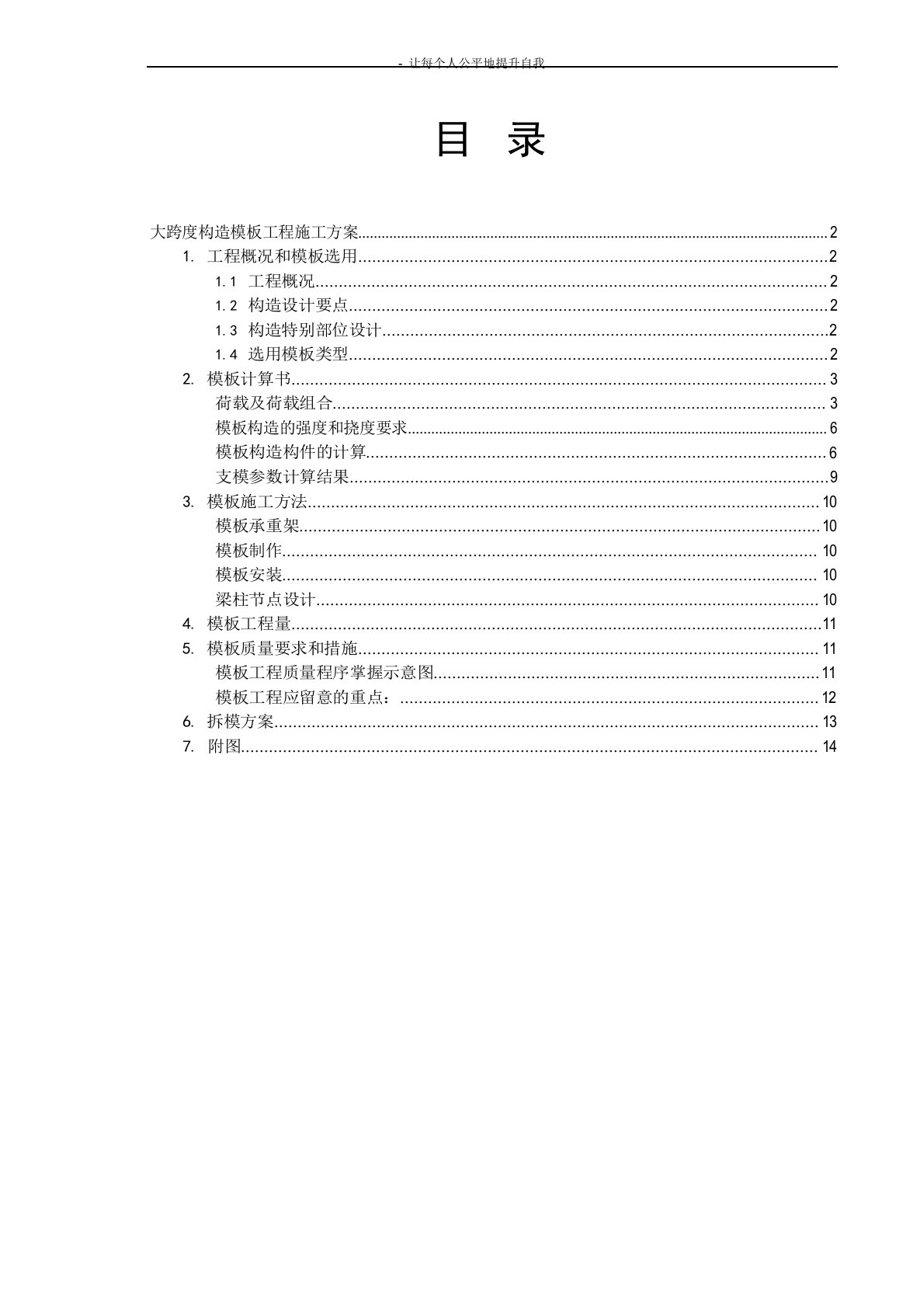 大跨度模板工程施工方案