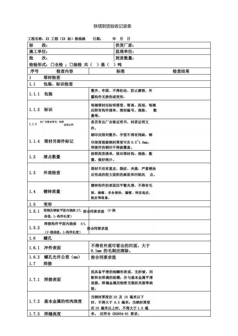 铁塔到货验收记录表