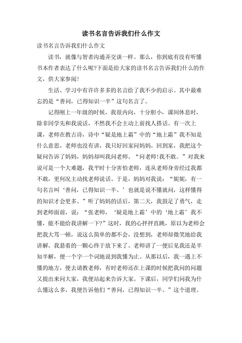 读书名言告诉我们什么作文