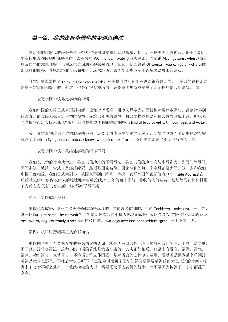 我的表哥李国华的美语思维法[修改版]