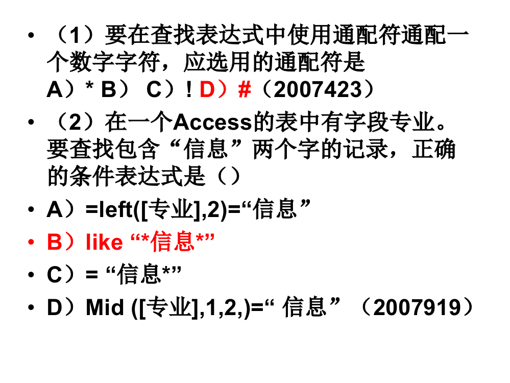 第六讲12温习谜底