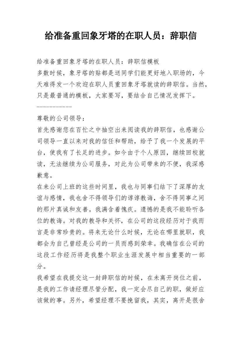 给准备重回象牙塔的在职人员：辞职信