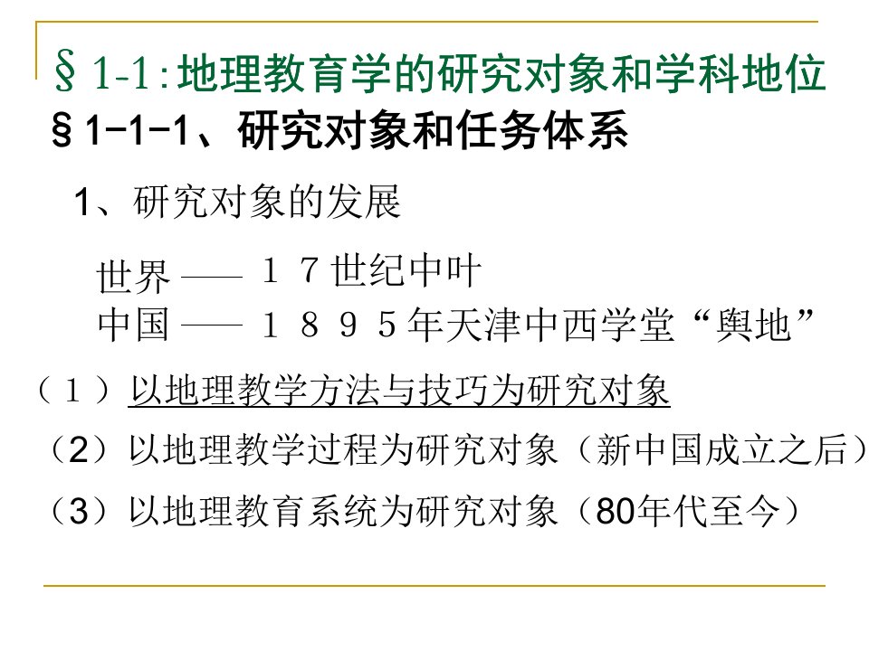 地理教育学课件