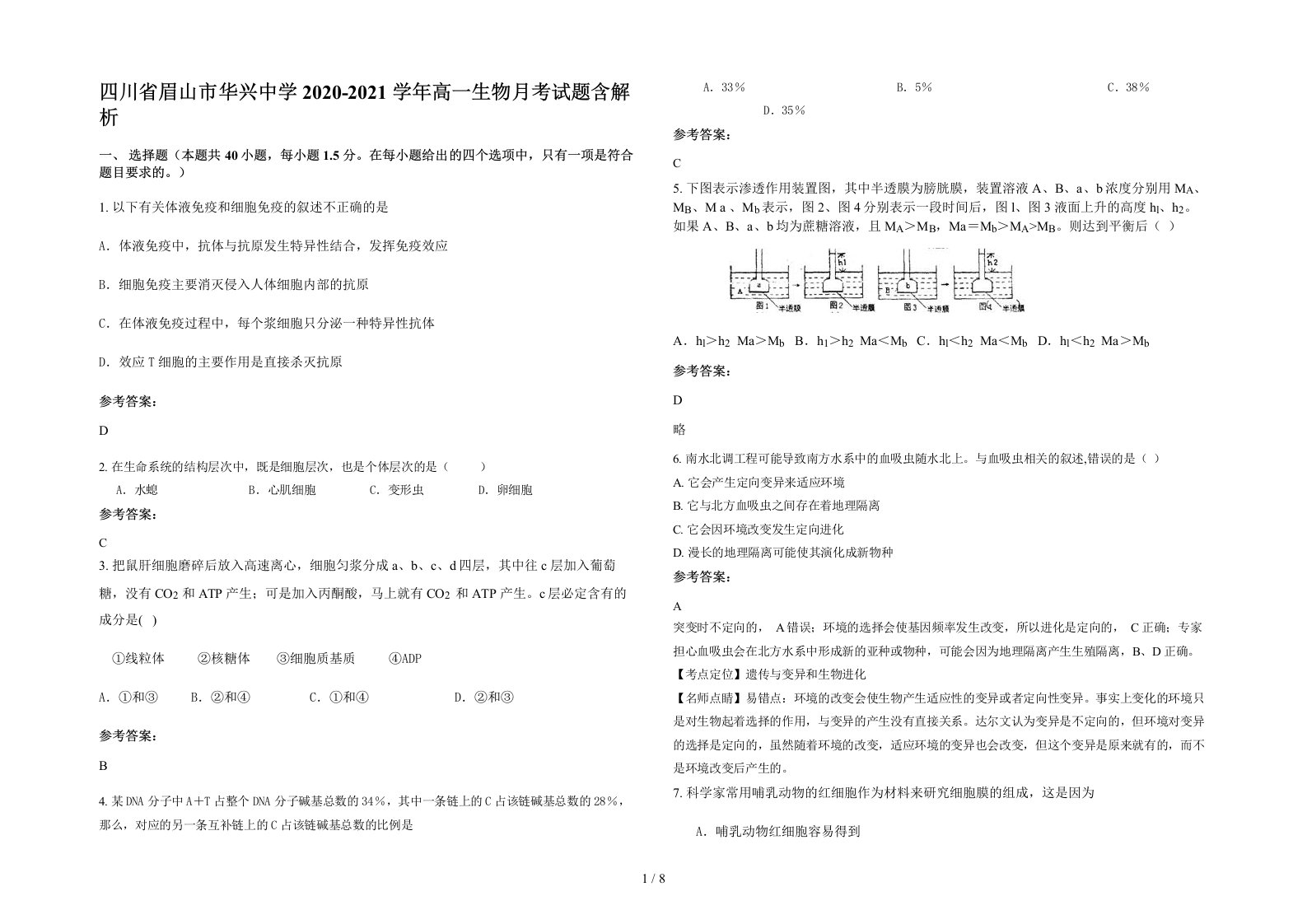 四川省眉山市华兴中学2020-2021学年高一生物月考试题含解析