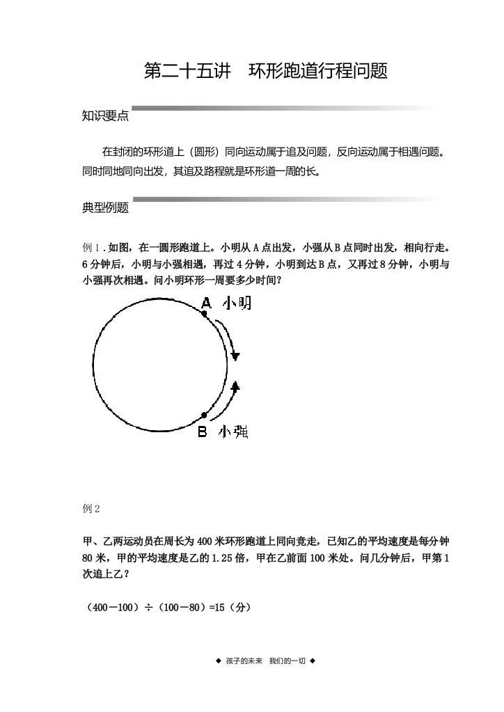 “环形跑道”行程问题