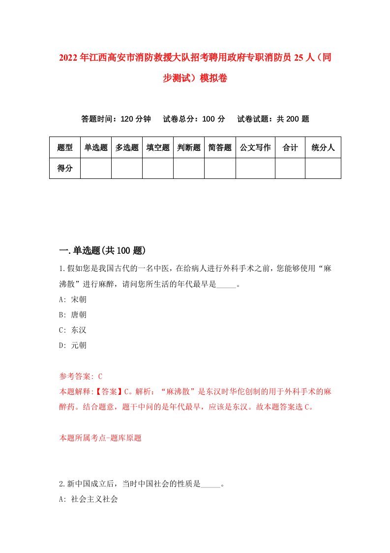 2022年江西高安市消防救援大队招考聘用政府专职消防员25人同步测试模拟卷8