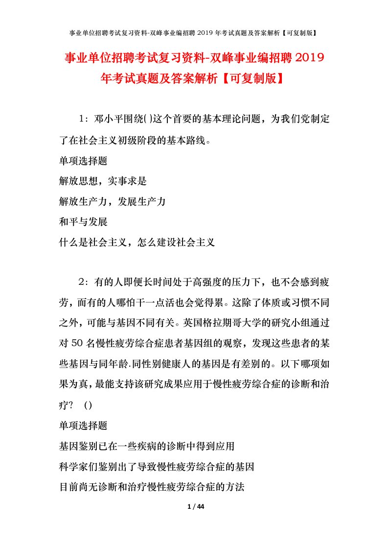 事业单位招聘考试复习资料-双峰事业编招聘2019年考试真题及答案解析可复制版