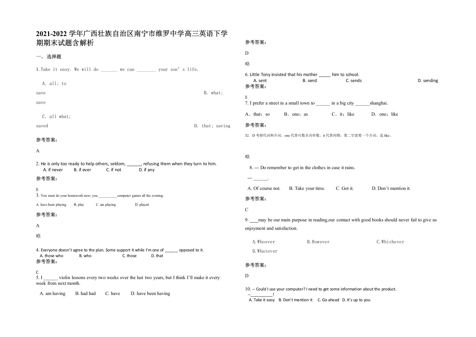 2021-2022学年广西壮族自治区南宁市维罗中学高三英语下学期期末试题含解析