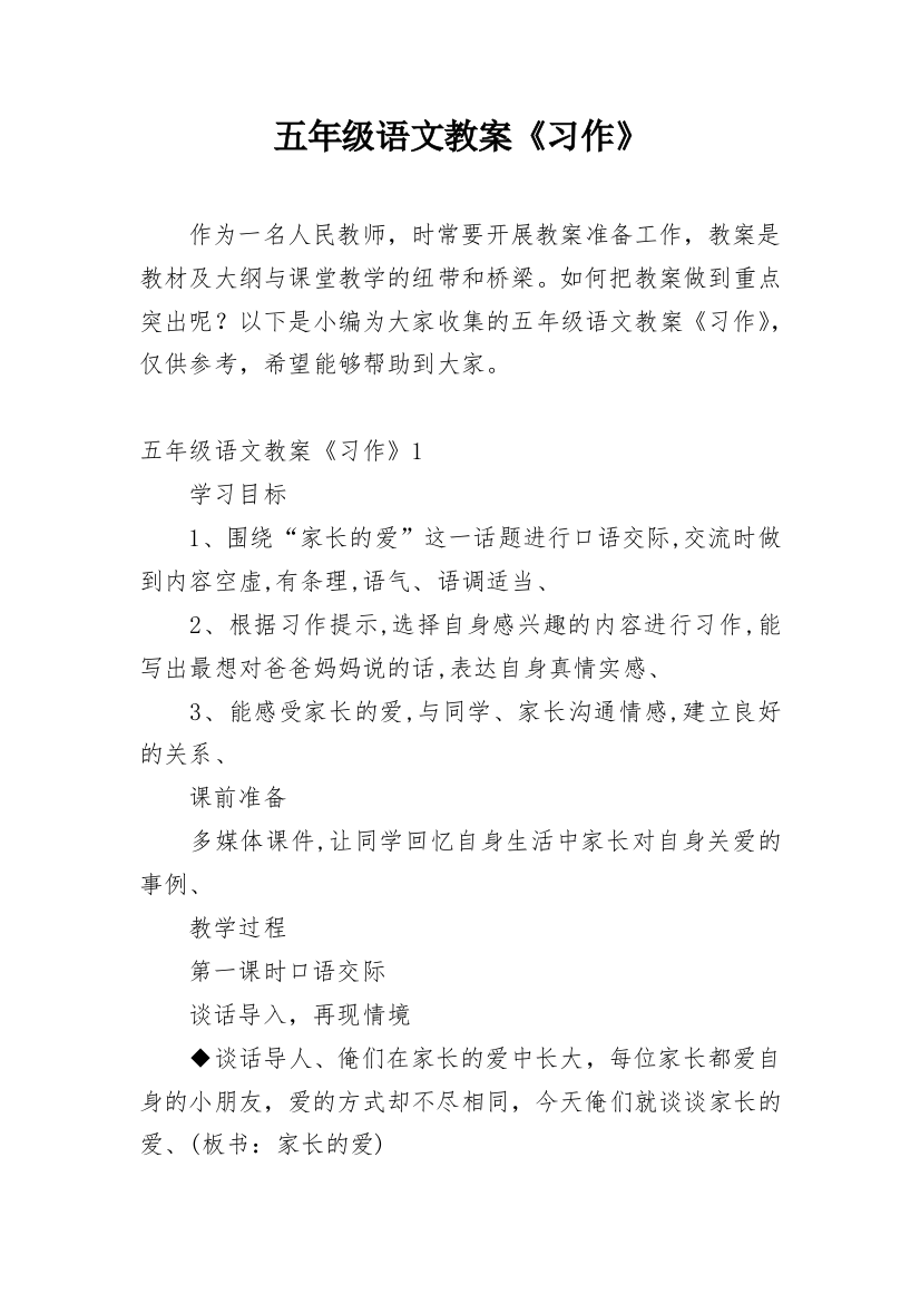 五年级语文教案《习作》