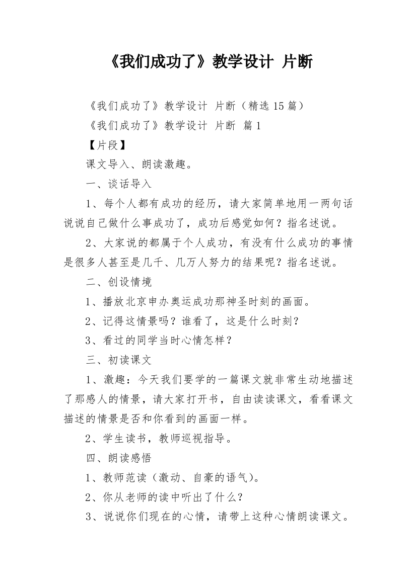 《我们成功了》教学设计