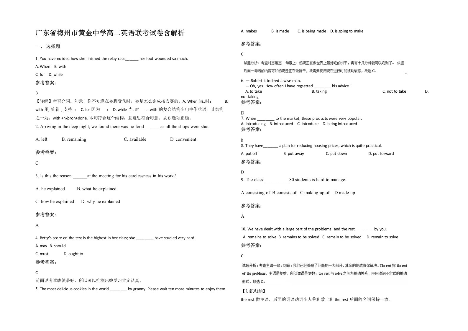 广东省梅州市黄金中学高二英语联考试卷含解析