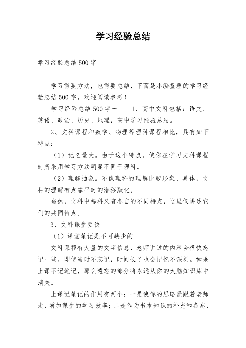 学习经验总结_10