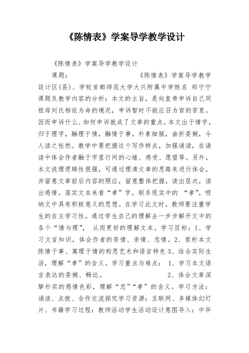 《陈情表》学案导学教学设计