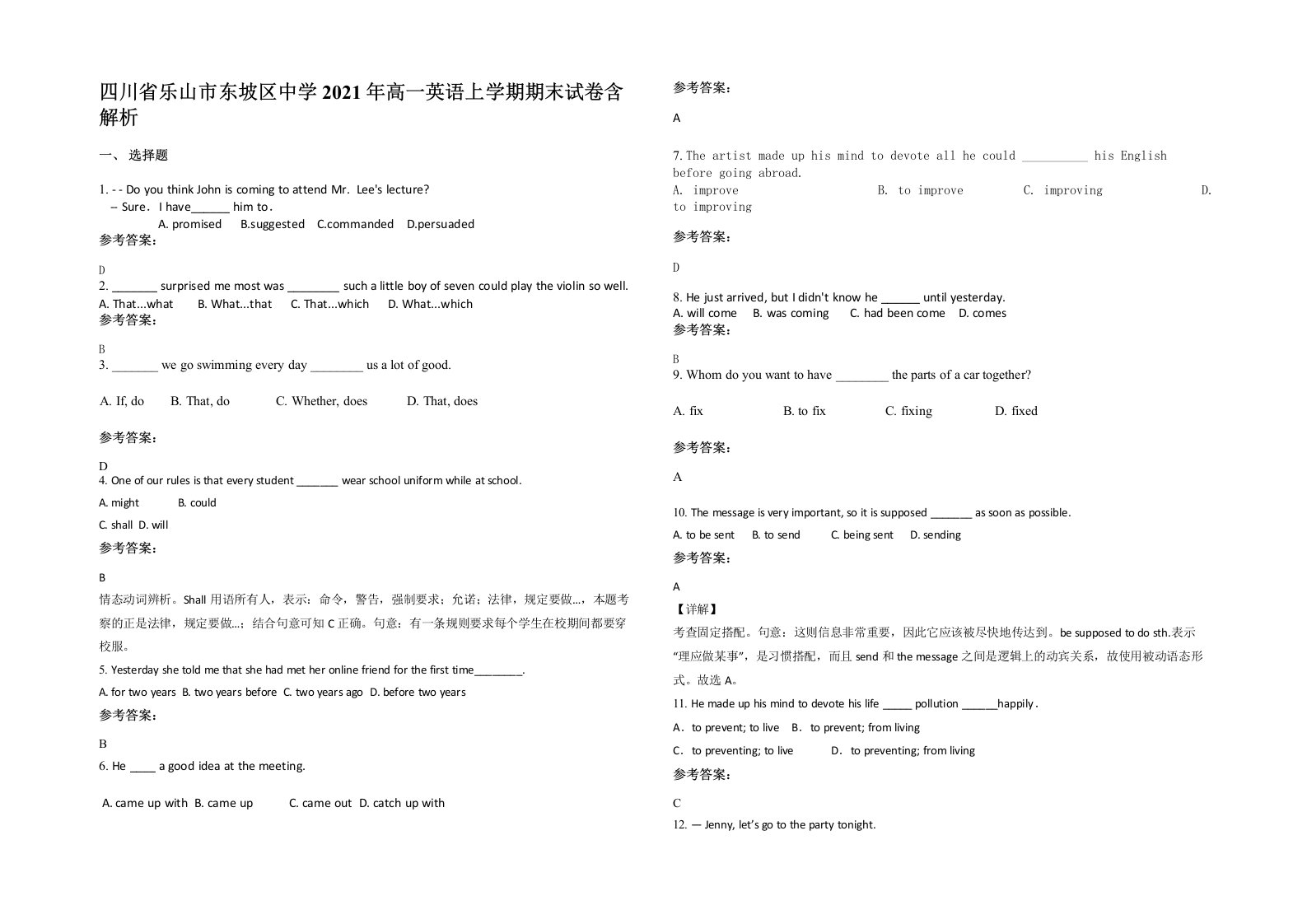 四川省乐山市东坡区中学2021年高一英语上学期期末试卷含解析