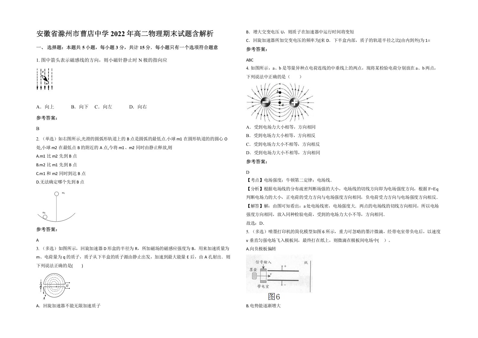 安徽省滁州市曹店中学2022年高二物理期末试题含解析