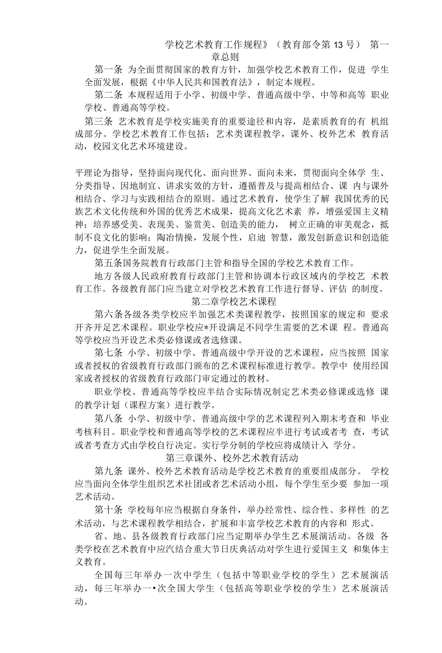 教育厅关于音乐教育改革的13号文件