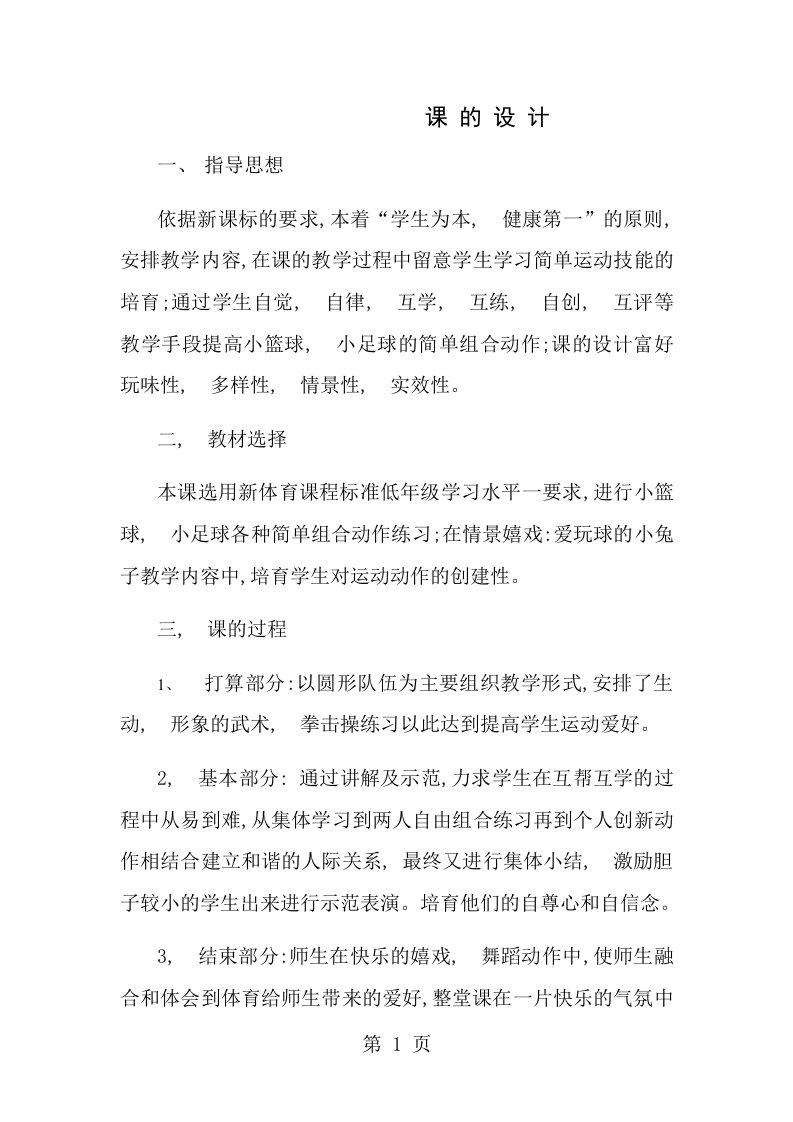 体育课教案小学二年级篮球游戏教案