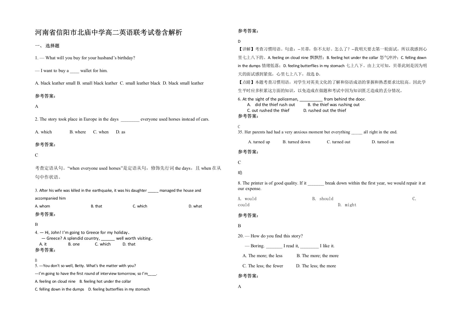 河南省信阳市北庙中学高二英语联考试卷含解析