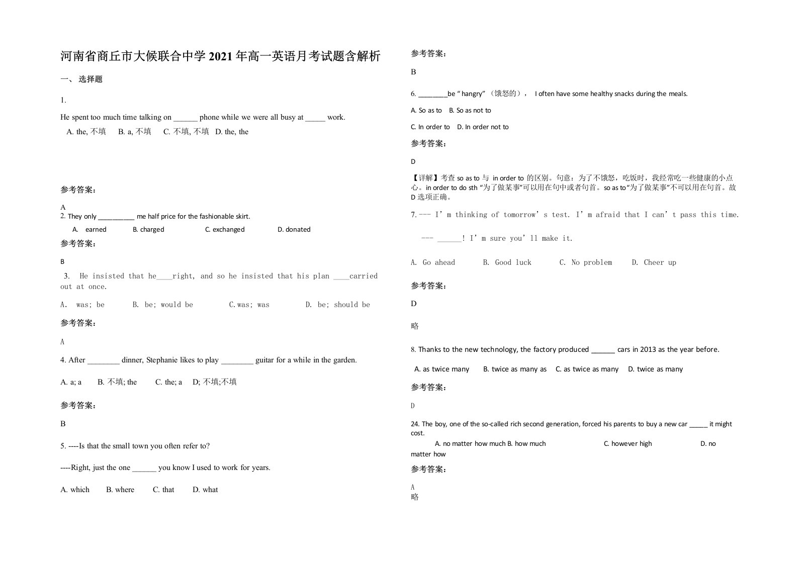 河南省商丘市大候联合中学2021年高一英语月考试题含解析