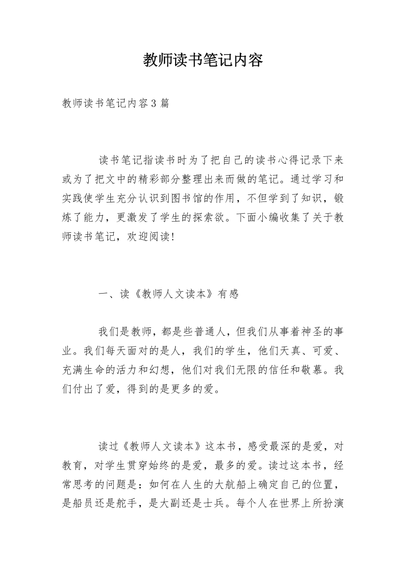 教师读书笔记内容