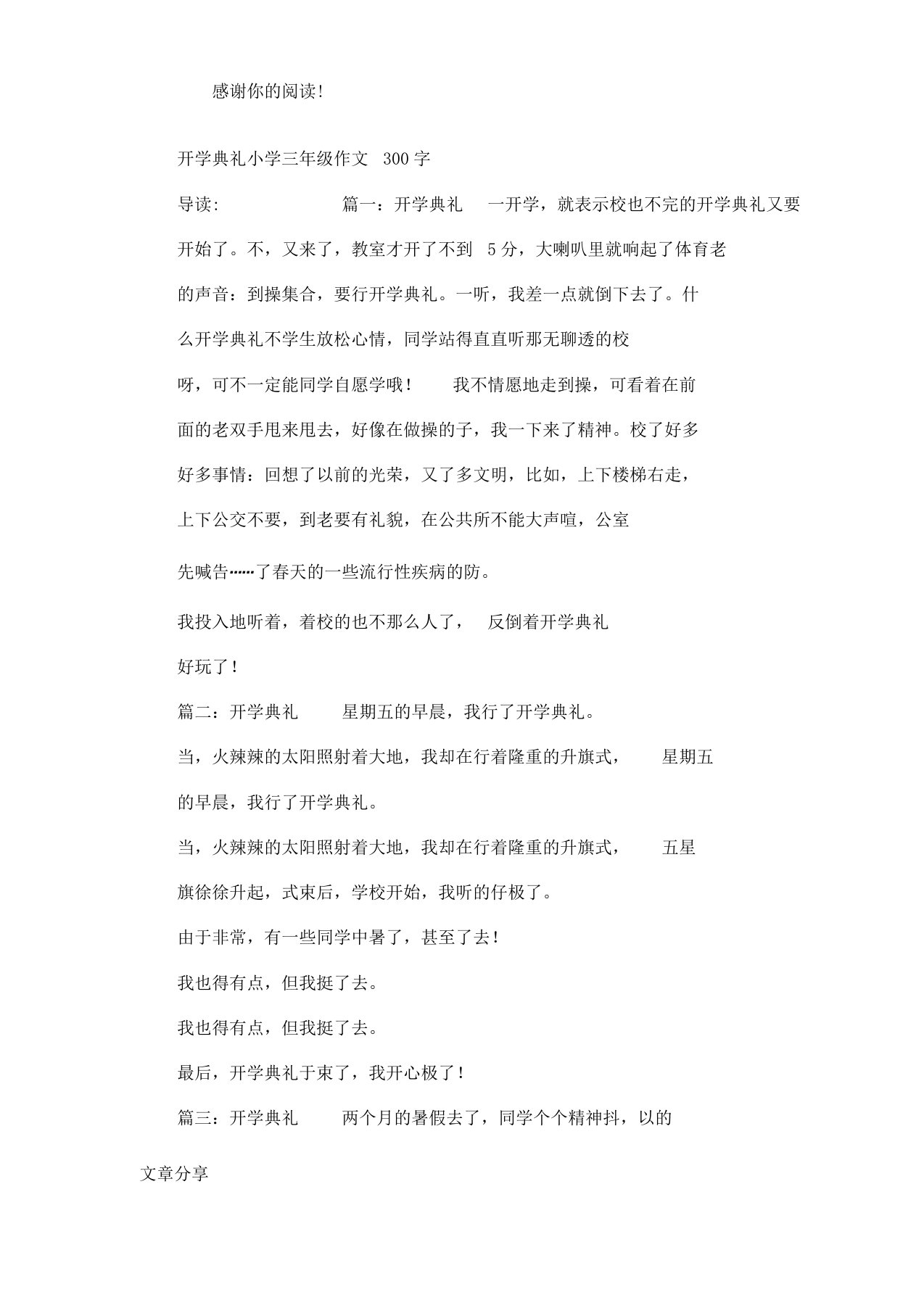 开学典礼三年级作文300字