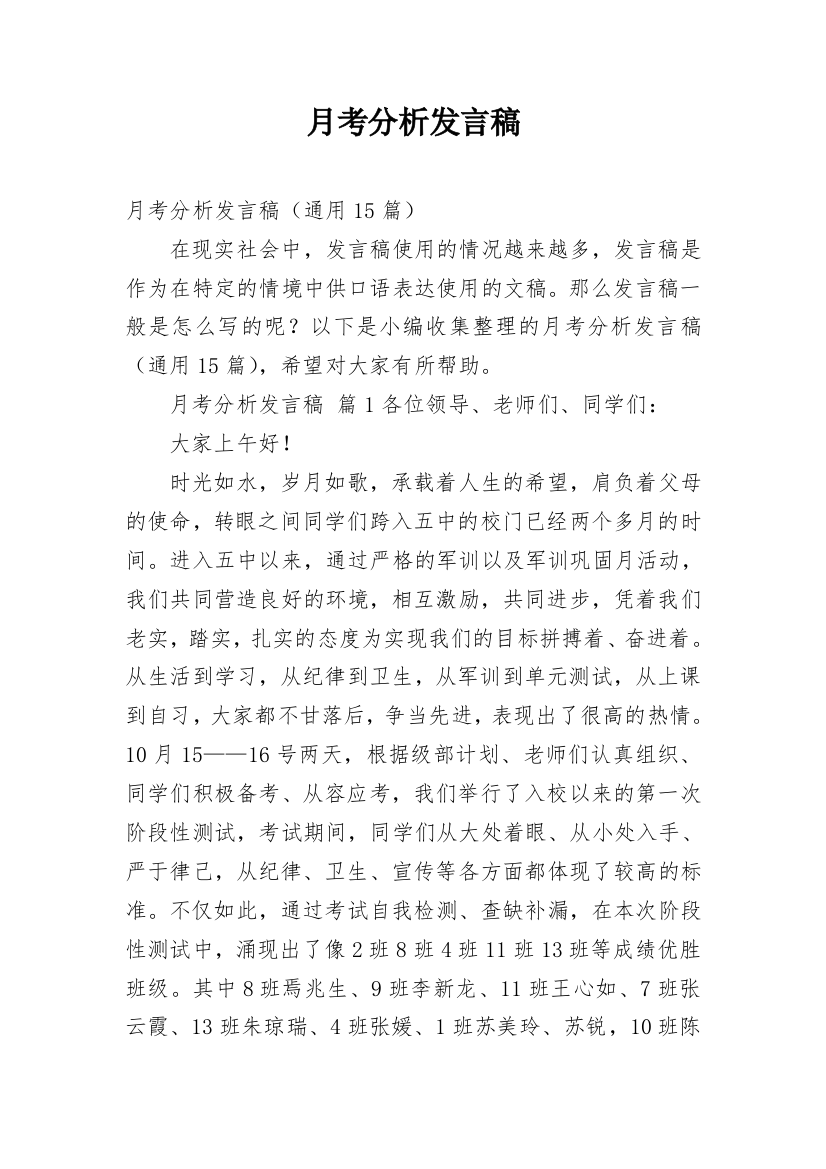 月考分析发言稿