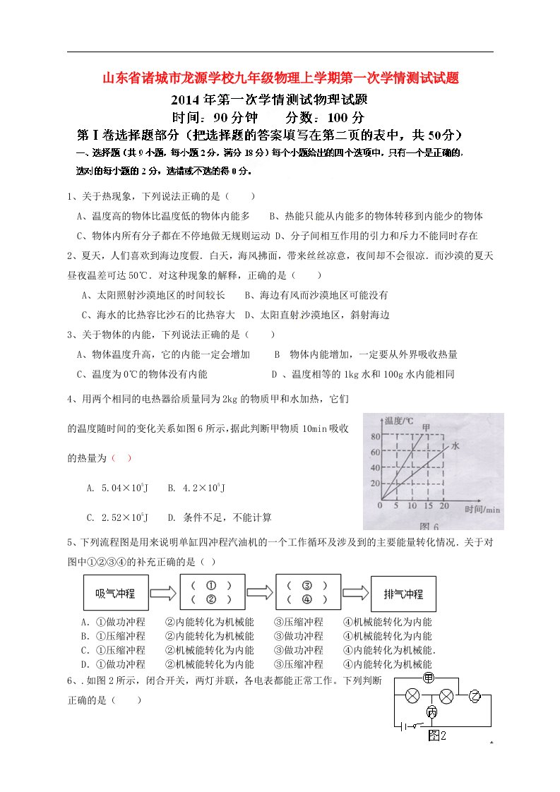 山东省诸城市龙源学校九级物理上学期第一次学情测试试题