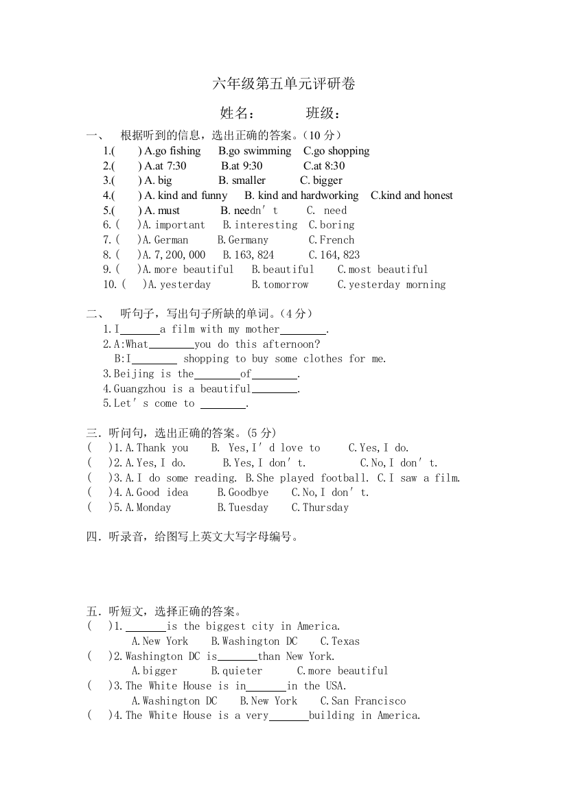 六年级第5单元评研卷